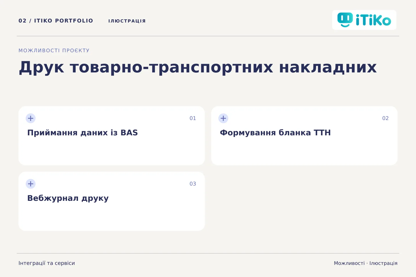 Друк товарно-транспортних накладних — можливості. Ілюстрація.