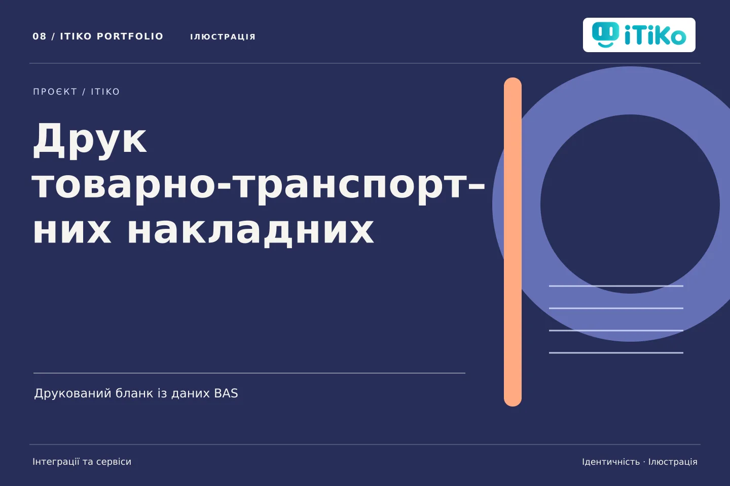 Друк товарно-транспортних накладних — ідентичність. Ілюстрація.