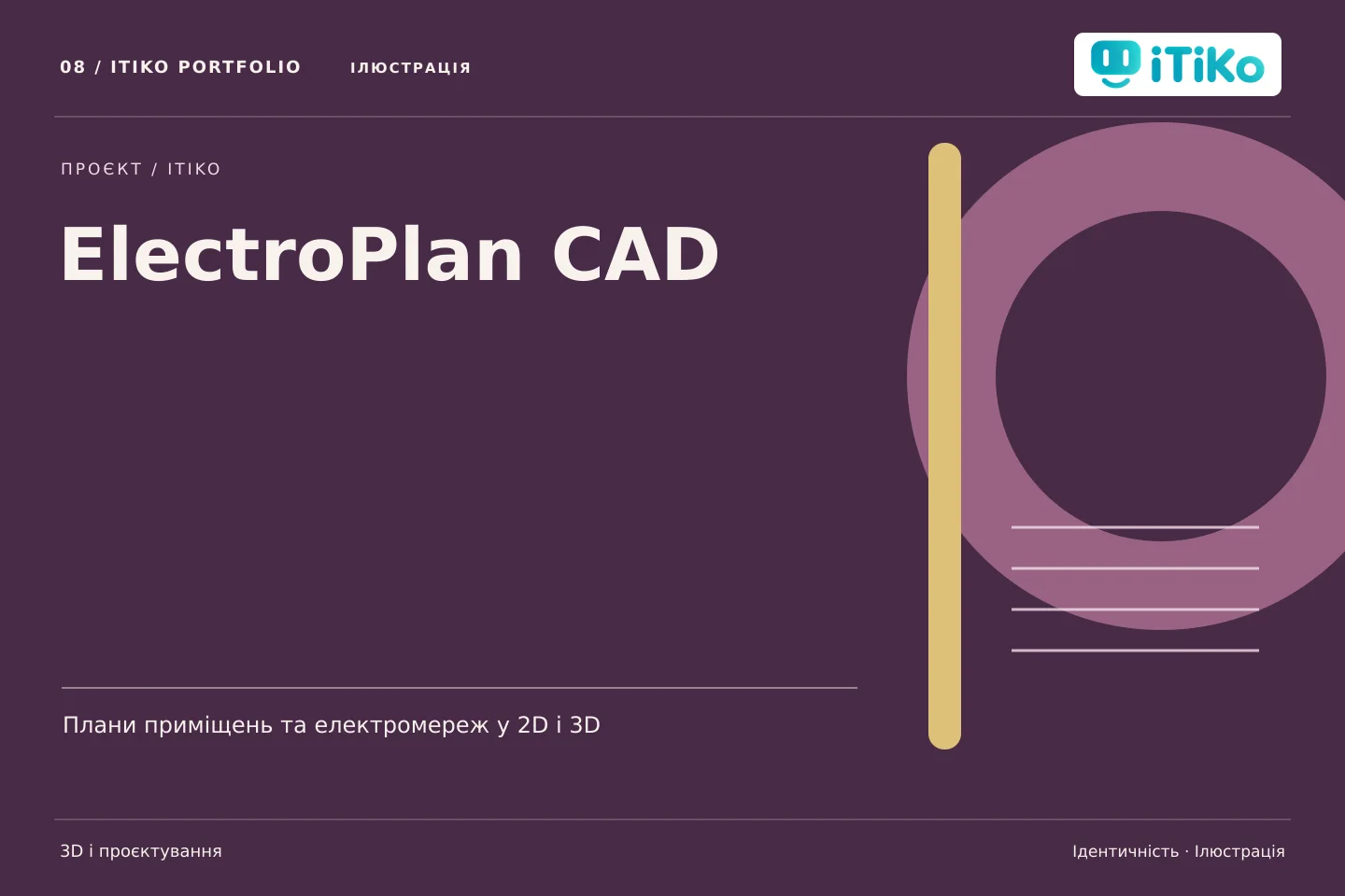 ElectroPlan CAD — ідентичність. Ілюстрація.