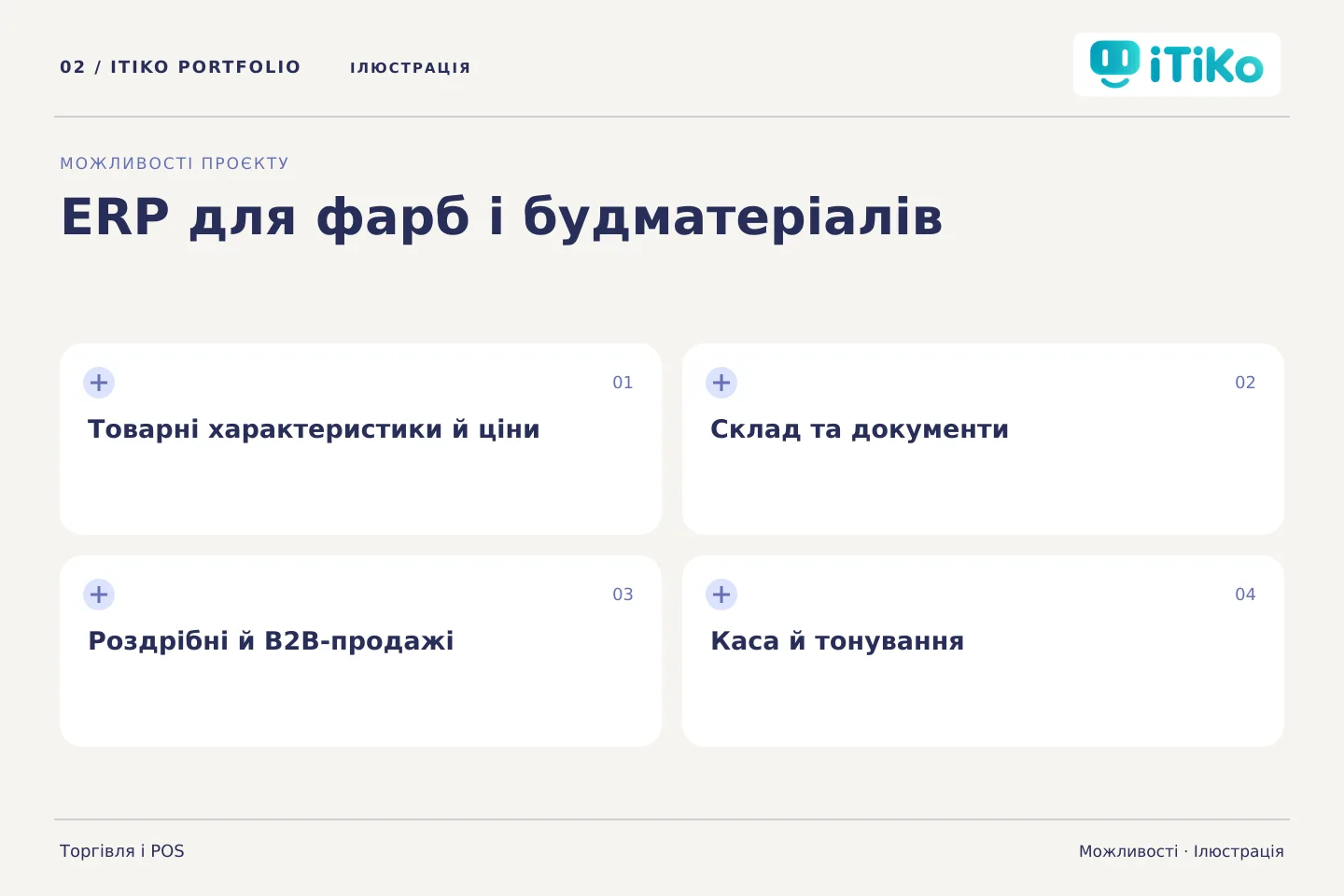 ERP для фарб і будматеріалів — можливості. Ілюстрація.