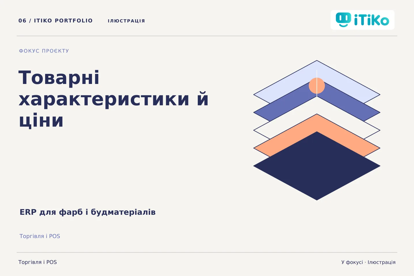 ERP для фарб і будматеріалів — у фокусі. Ілюстрація.