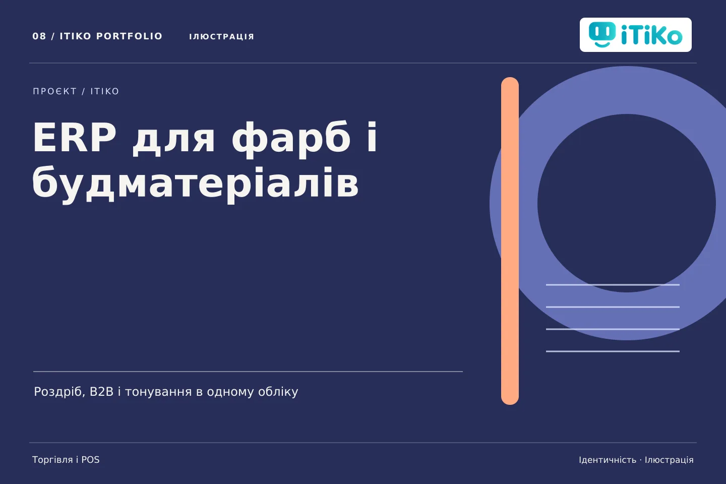 ERP для фарб і будматеріалів — ідентичність. Ілюстрація.