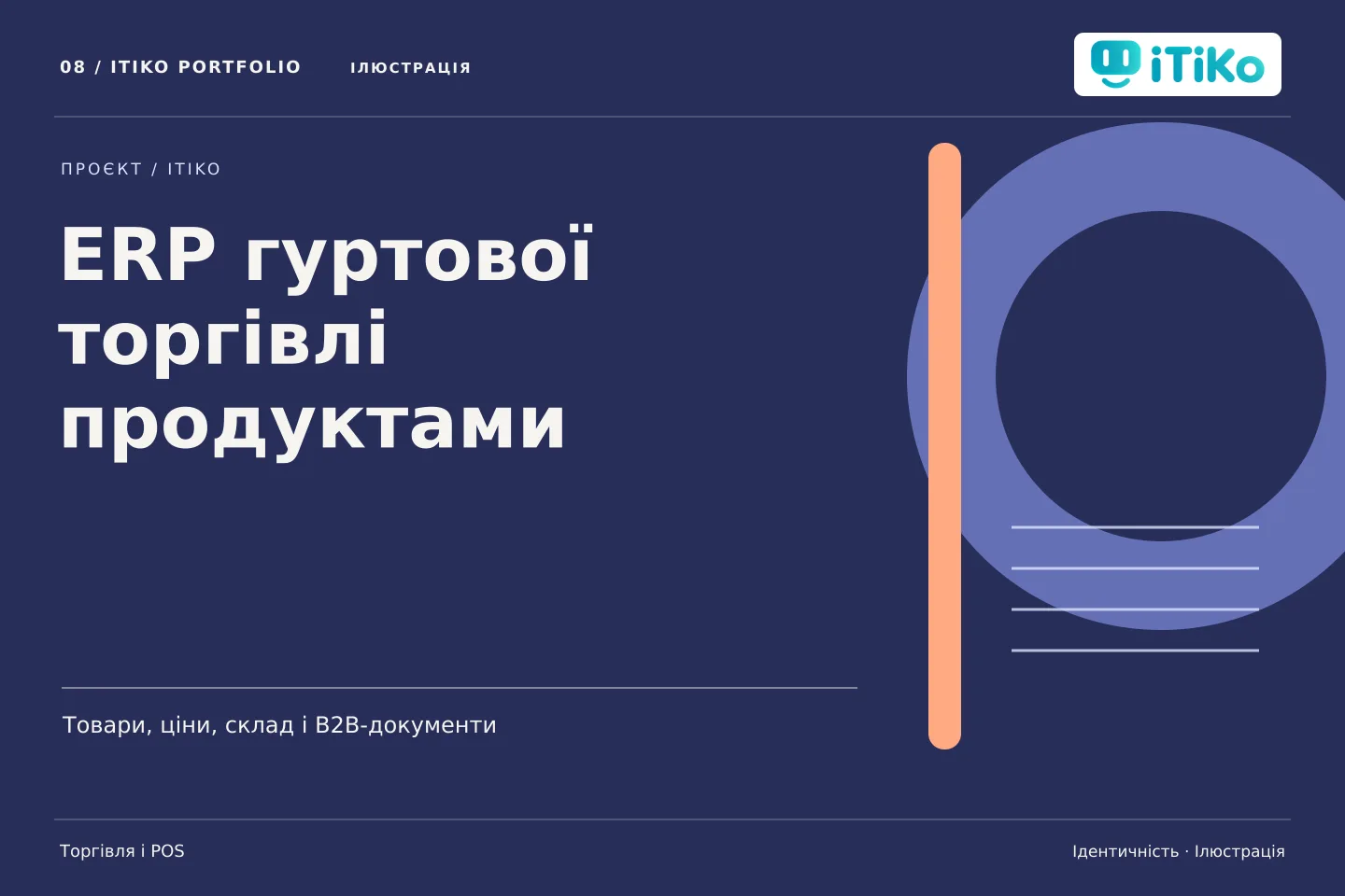 ERP гуртової торгівлі продуктами — ідентичність. Ілюстрація.