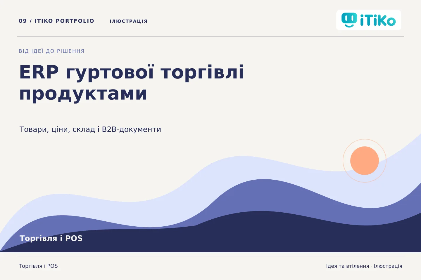 ERP гуртової торгівлі продуктами — ідея та втілення. Ілюстрація.