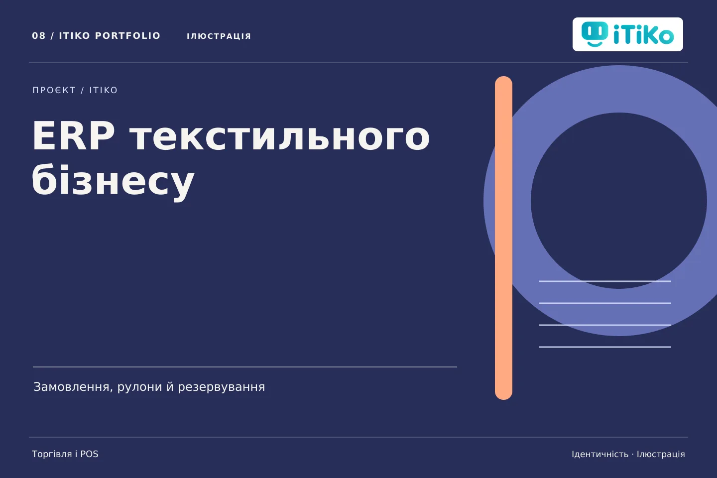 ERP текстильного бізнесу — ідентичність. Ілюстрація.