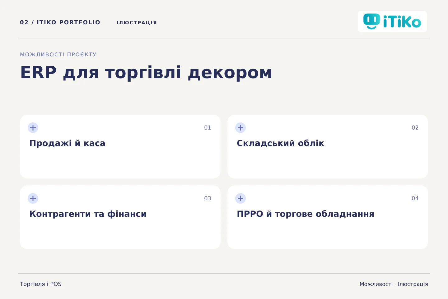 ERP для торгівлі декором — можливості. Ілюстрація.
