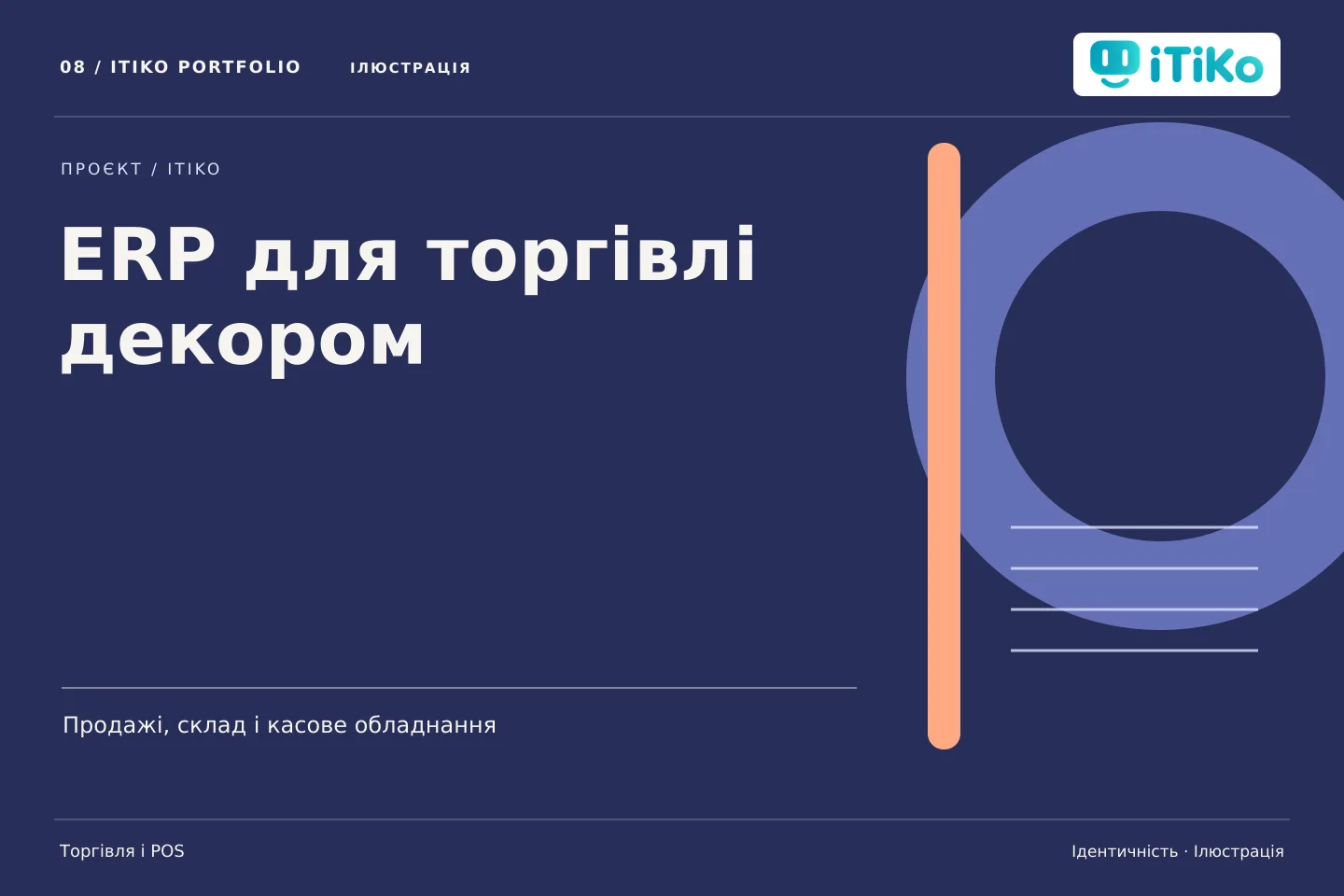 ERP для торгівлі декором — ідентичність. Ілюстрація.