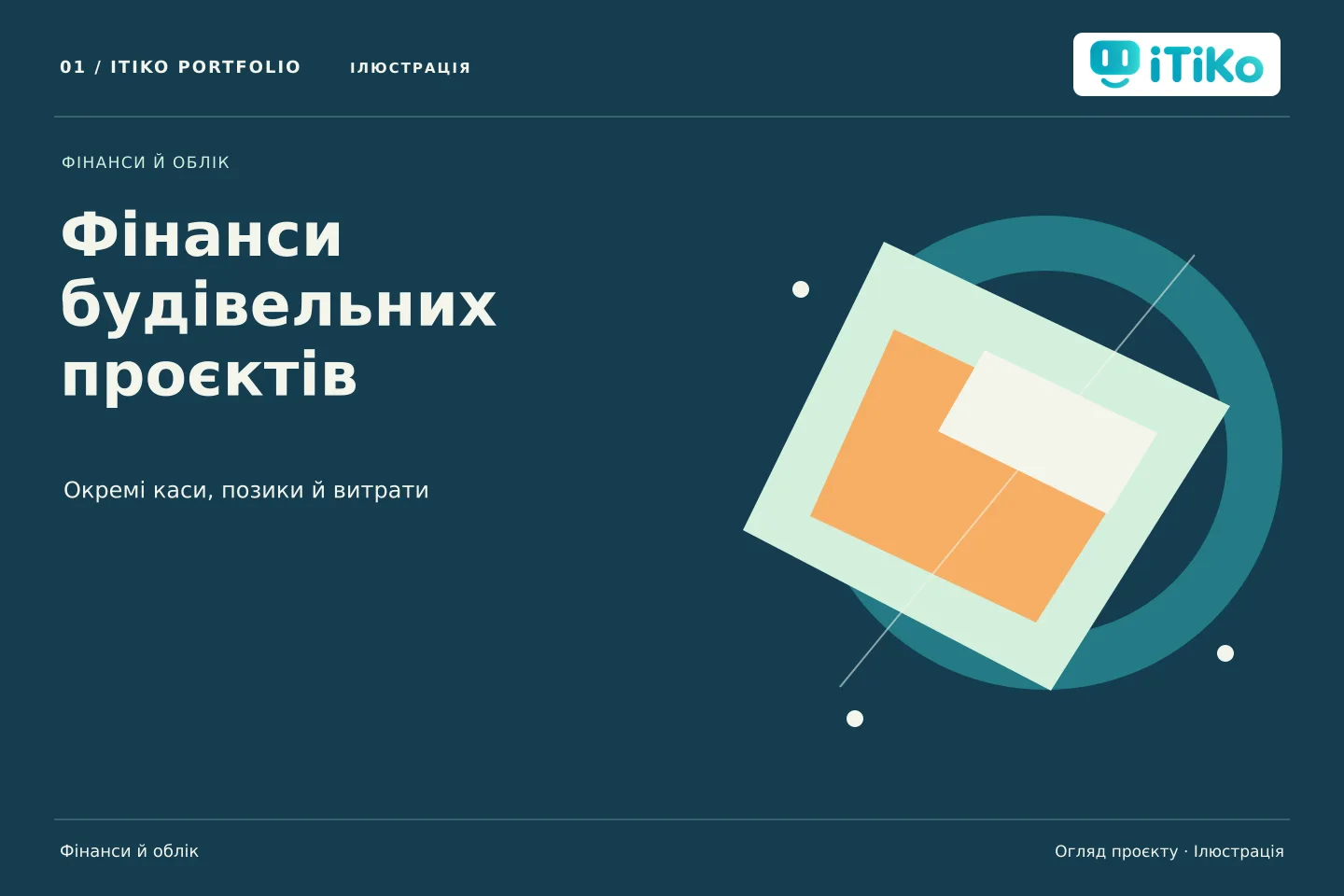 Фінанси будівельних проєктів — огляд проєкту. Ілюстрація.