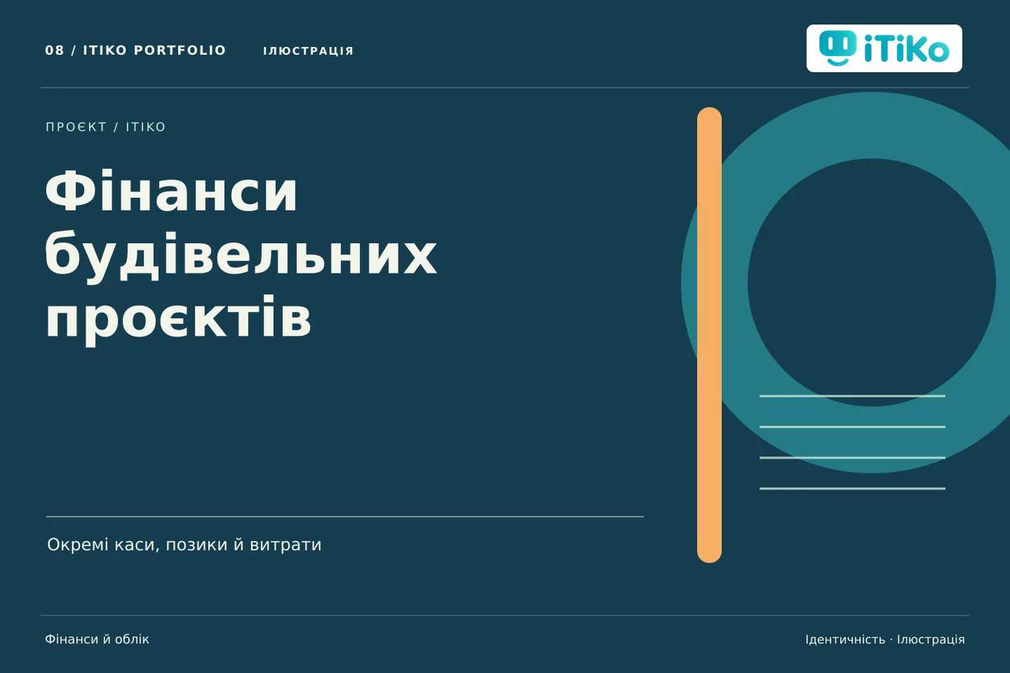 Фінанси будівельних проєктів — ідентичність. Ілюстрація.