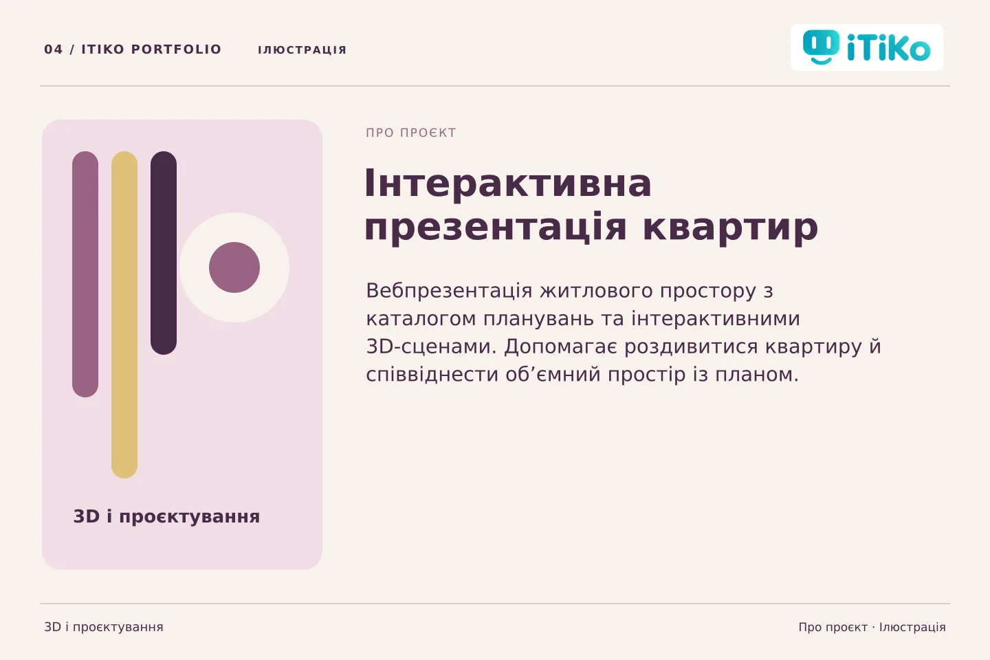 Інтерактивна презентація квартир — про проєкт. Ілюстрація.
