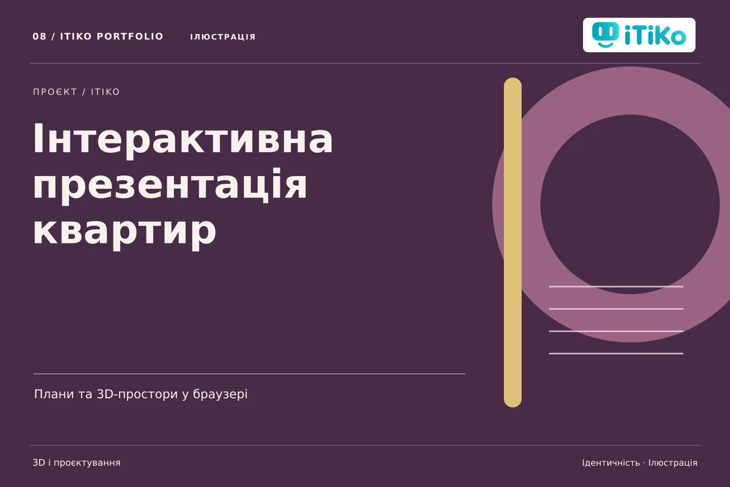 Інтерактивна презентація квартир — ідентичність. Ілюстрація.
