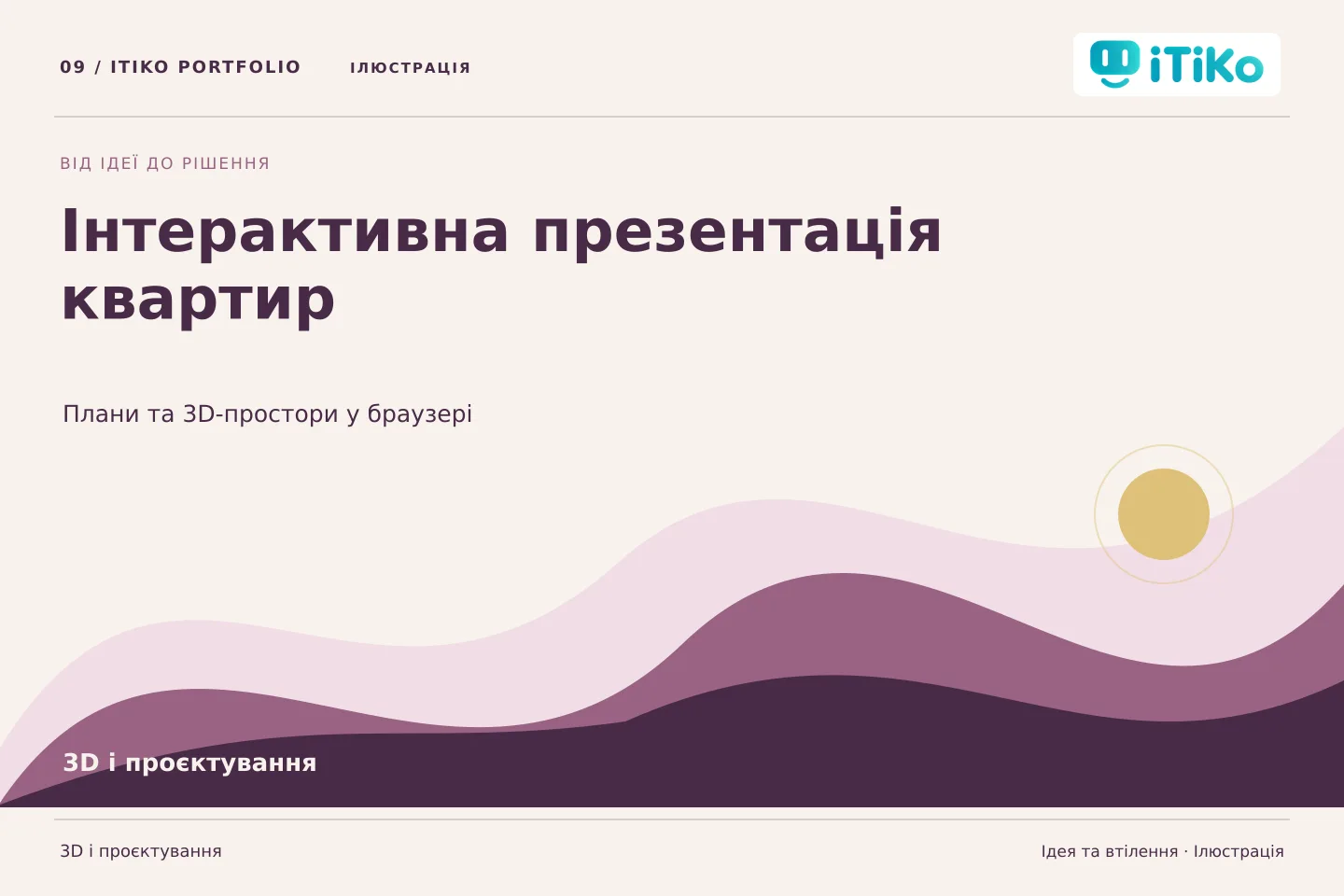 Інтерактивна презентація квартир — ідея та втілення. Ілюстрація.