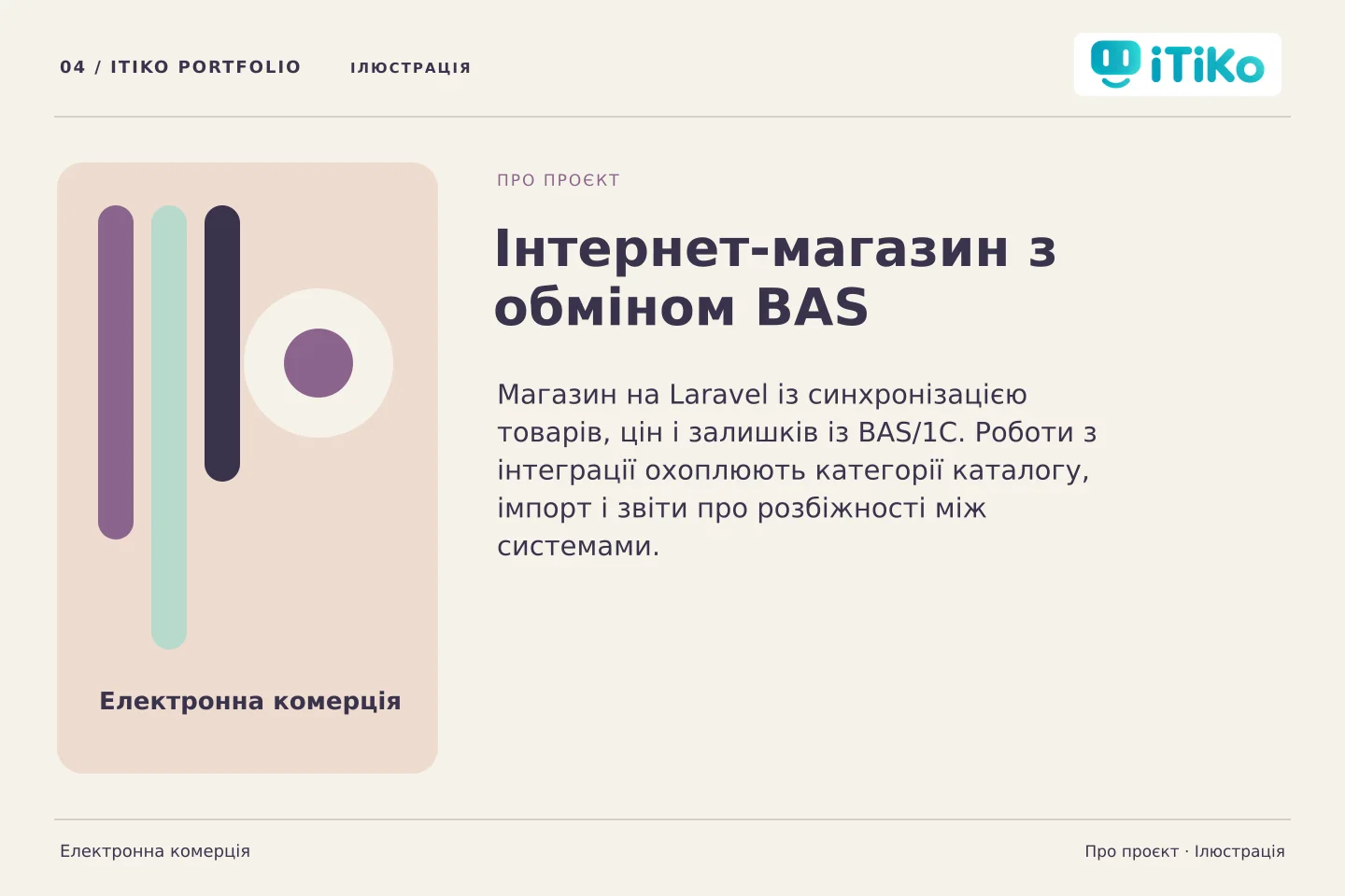 Інтернет-магазин з обміном BAS — про проєкт. Ілюстрація.