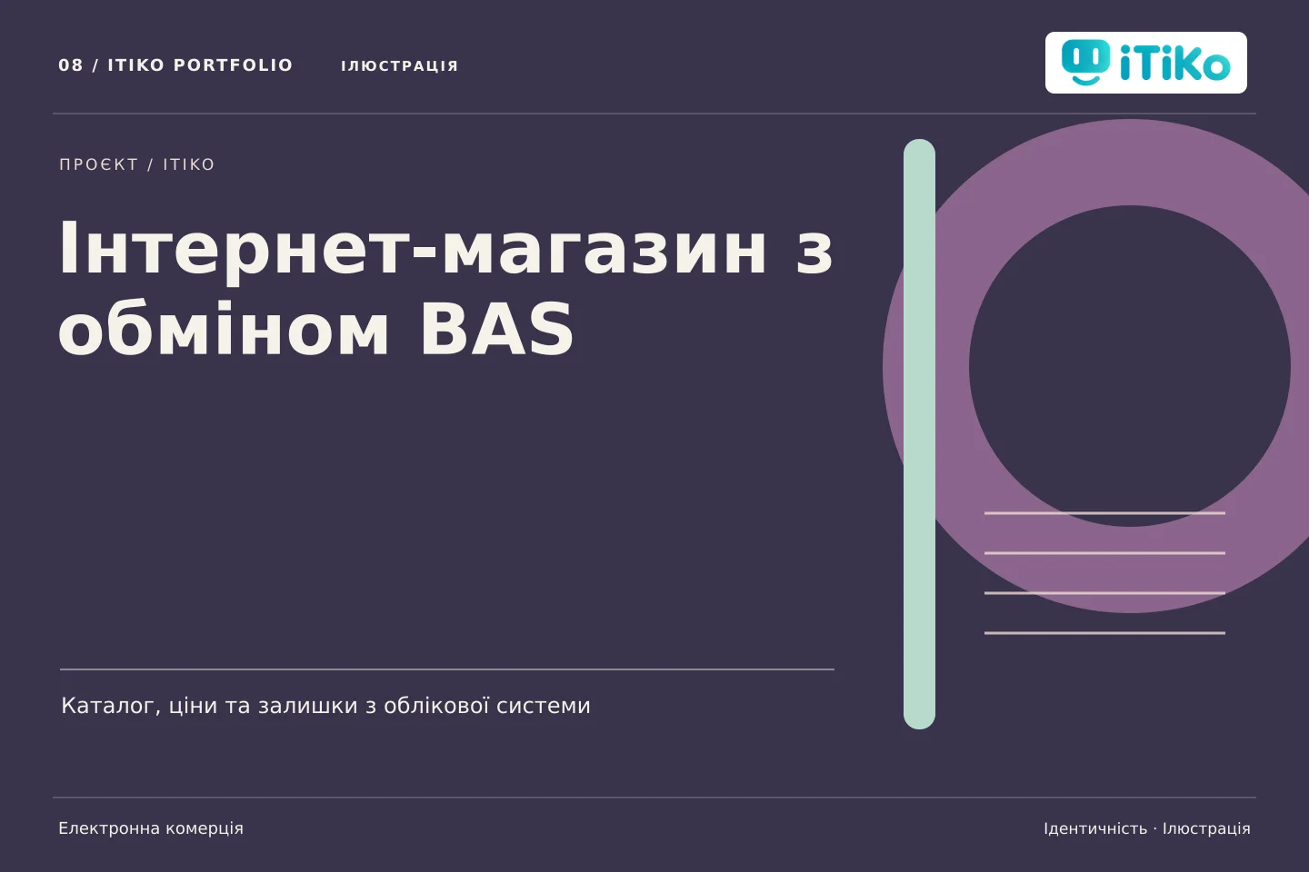 Інтернет-магазин з обміном BAS — ідентичність. Ілюстрація.