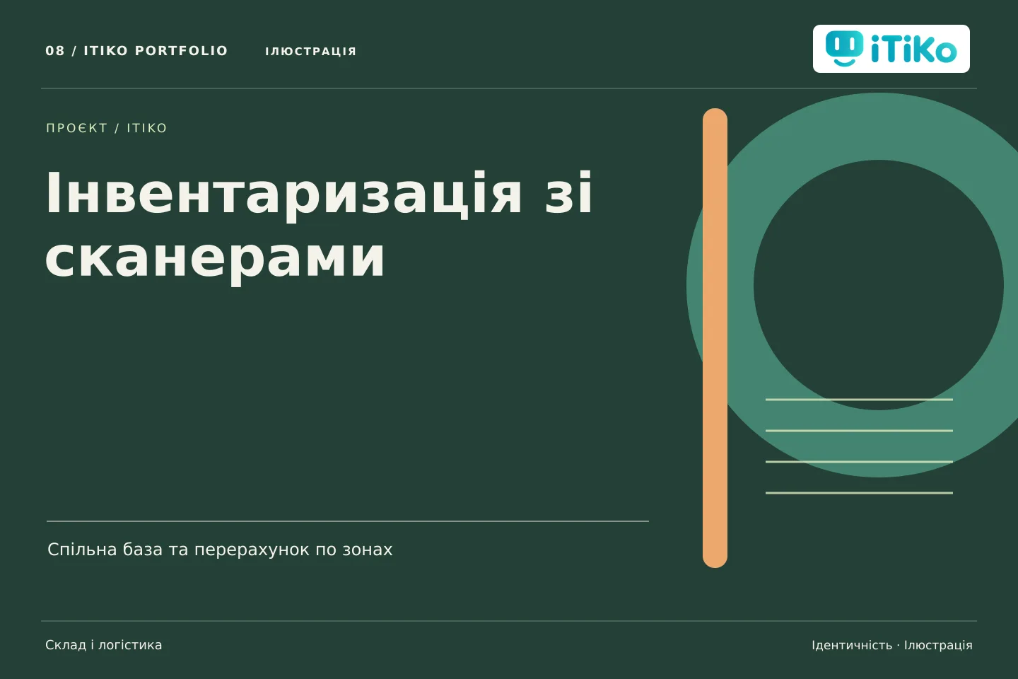Інвентаризація зі сканерами — ідентичність. Ілюстрація.
