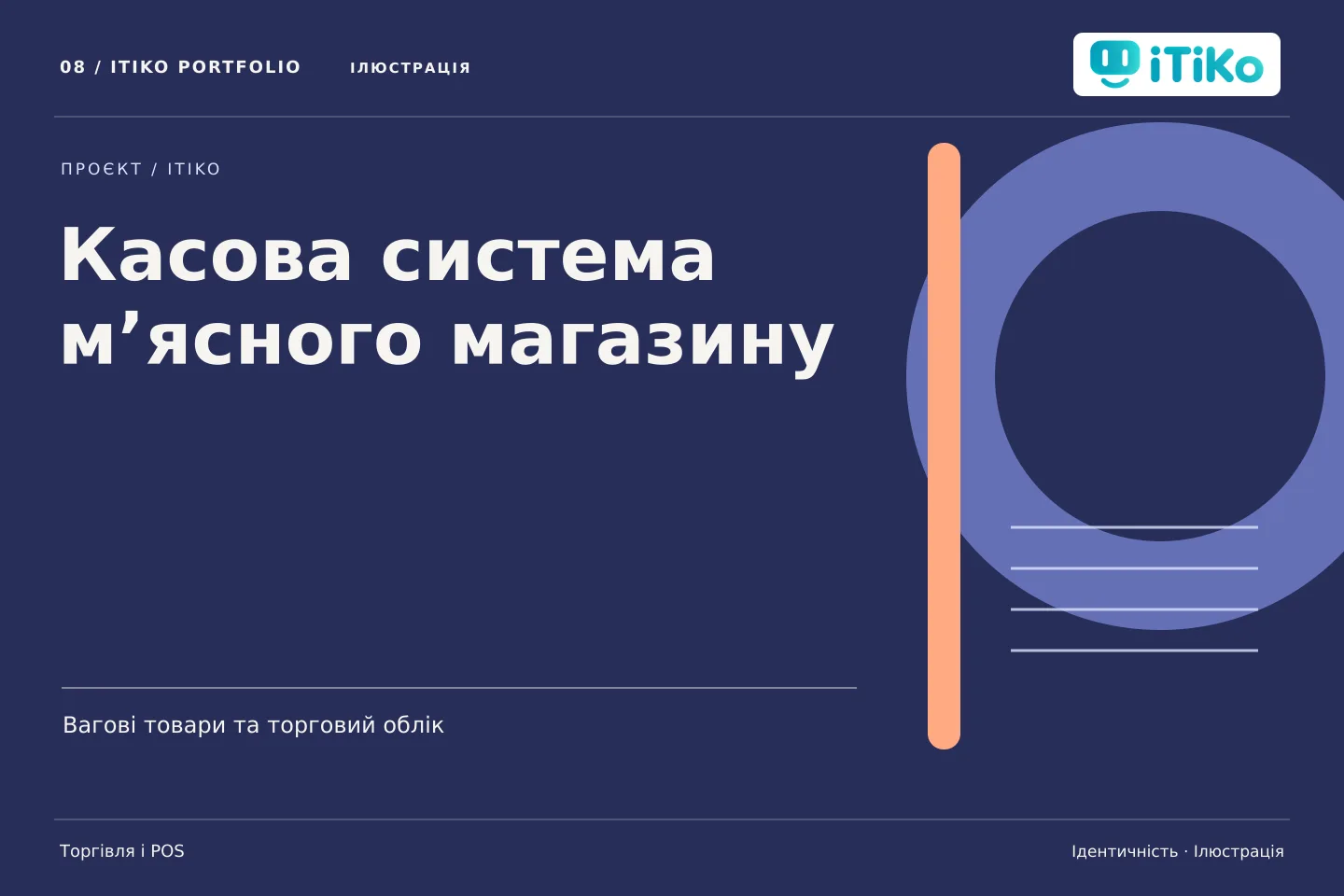 Касова система м’ясного магазину — ідентичність. Ілюстрація.