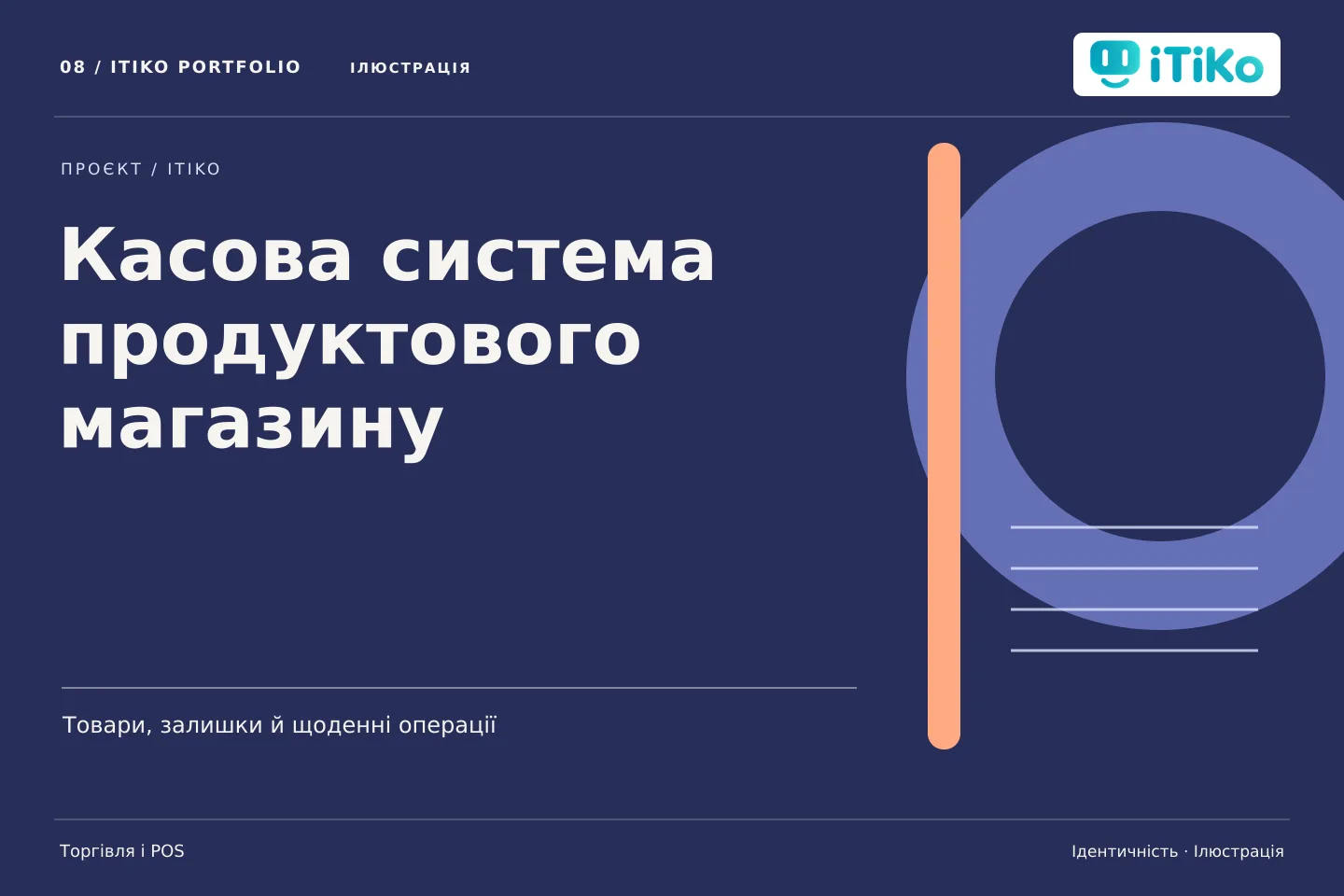Касова система продуктового магазину — ідентичність. Ілюстрація.