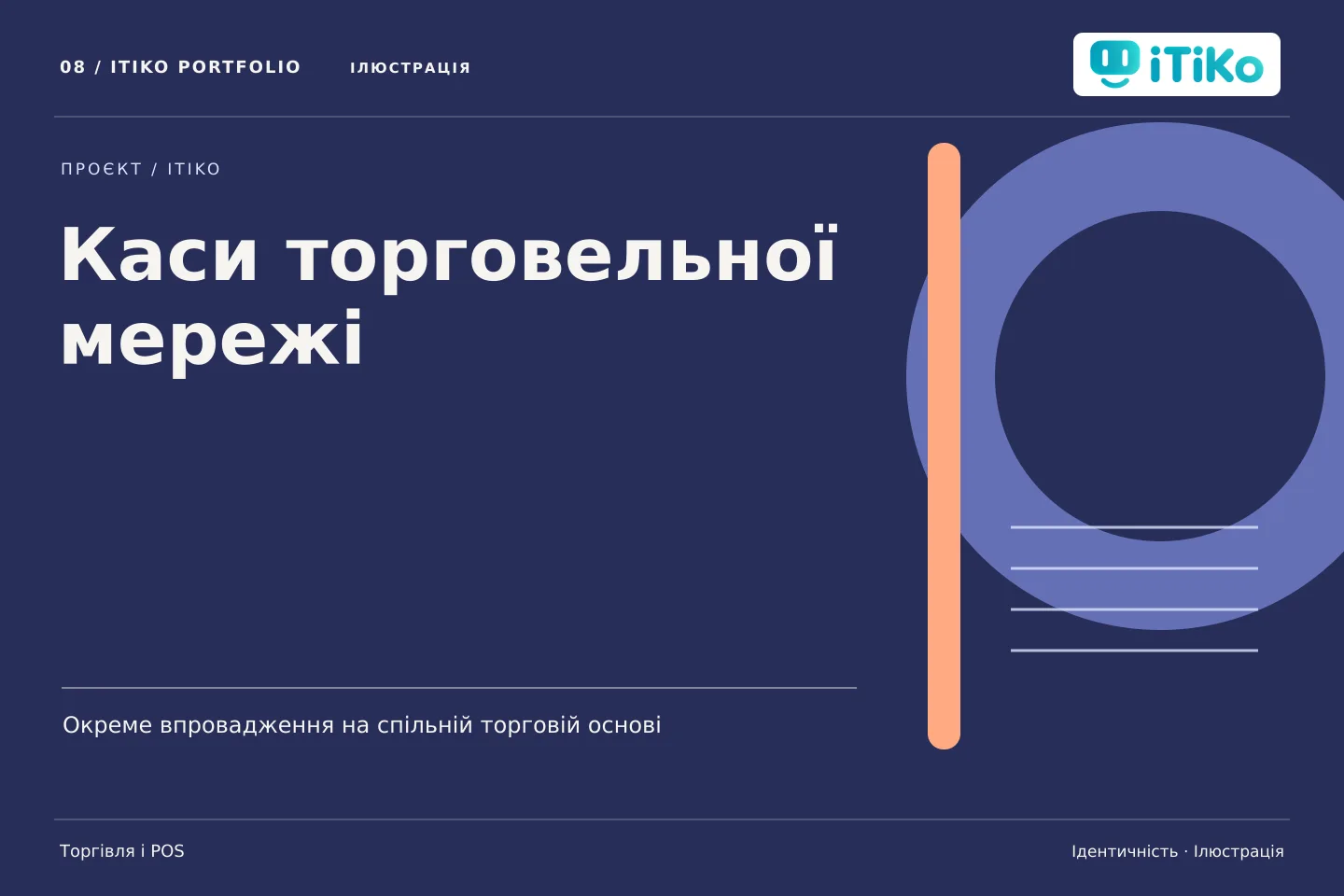 Каси торговельної мережі — ідентичність. Ілюстрація.