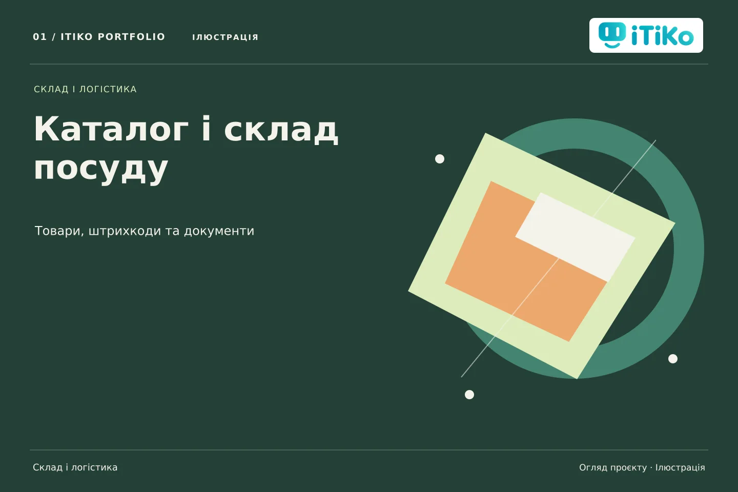 Каталог і склад посуду — огляд проєкту. Ілюстрація.