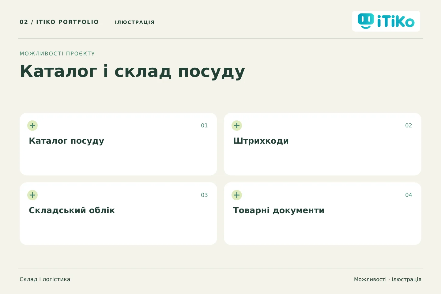 Каталог і склад посуду — можливості. Ілюстрація.