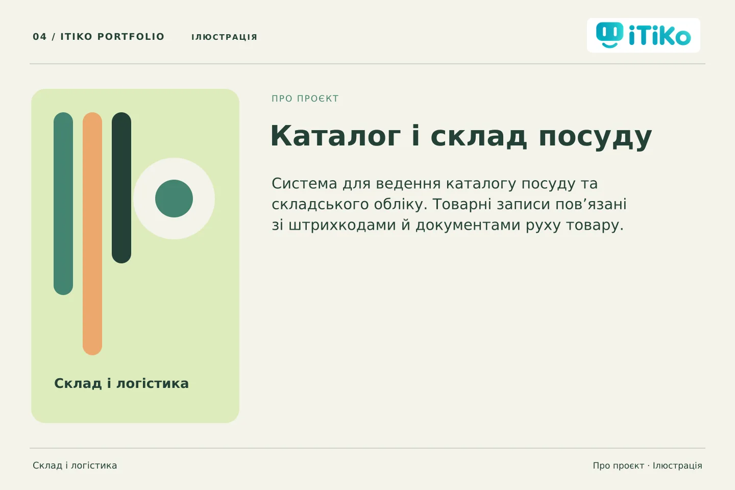 Каталог і склад посуду — про проєкт. Ілюстрація.