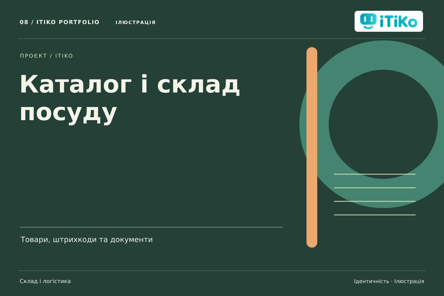 Каталог і склад посуду — ідентичність. Ілюстрація.