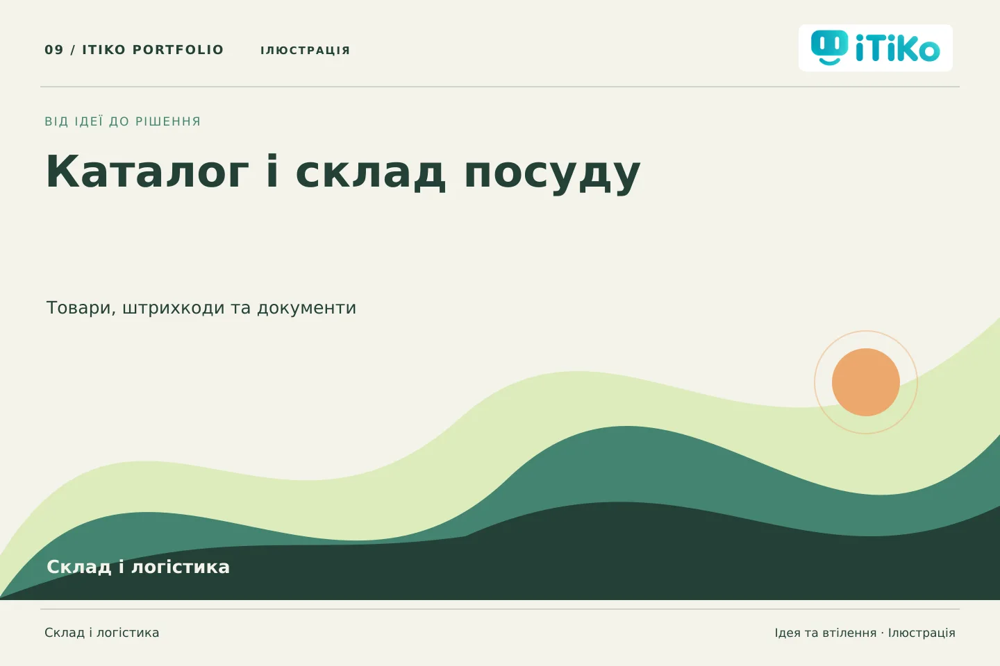 Каталог і склад посуду — ідея та втілення. Ілюстрація.