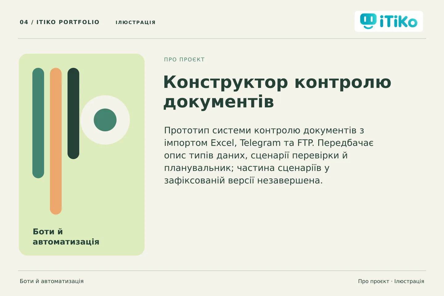 Конструктор контролю документів — про проєкт. Ілюстрація.