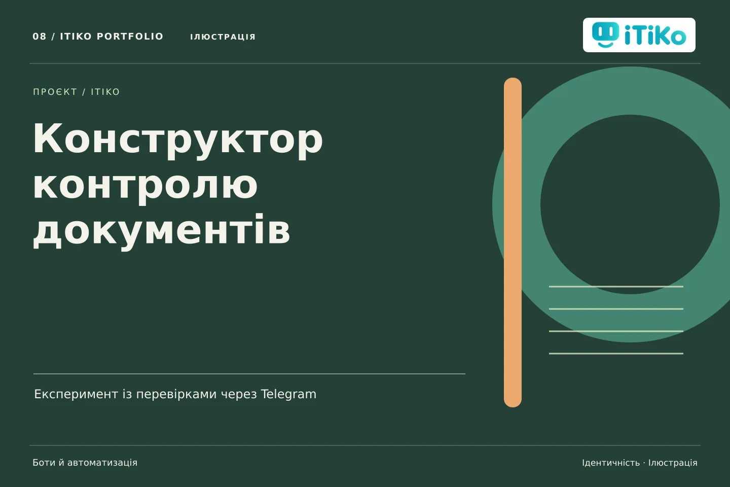 Конструктор контролю документів — ідентичність. Ілюстрація.