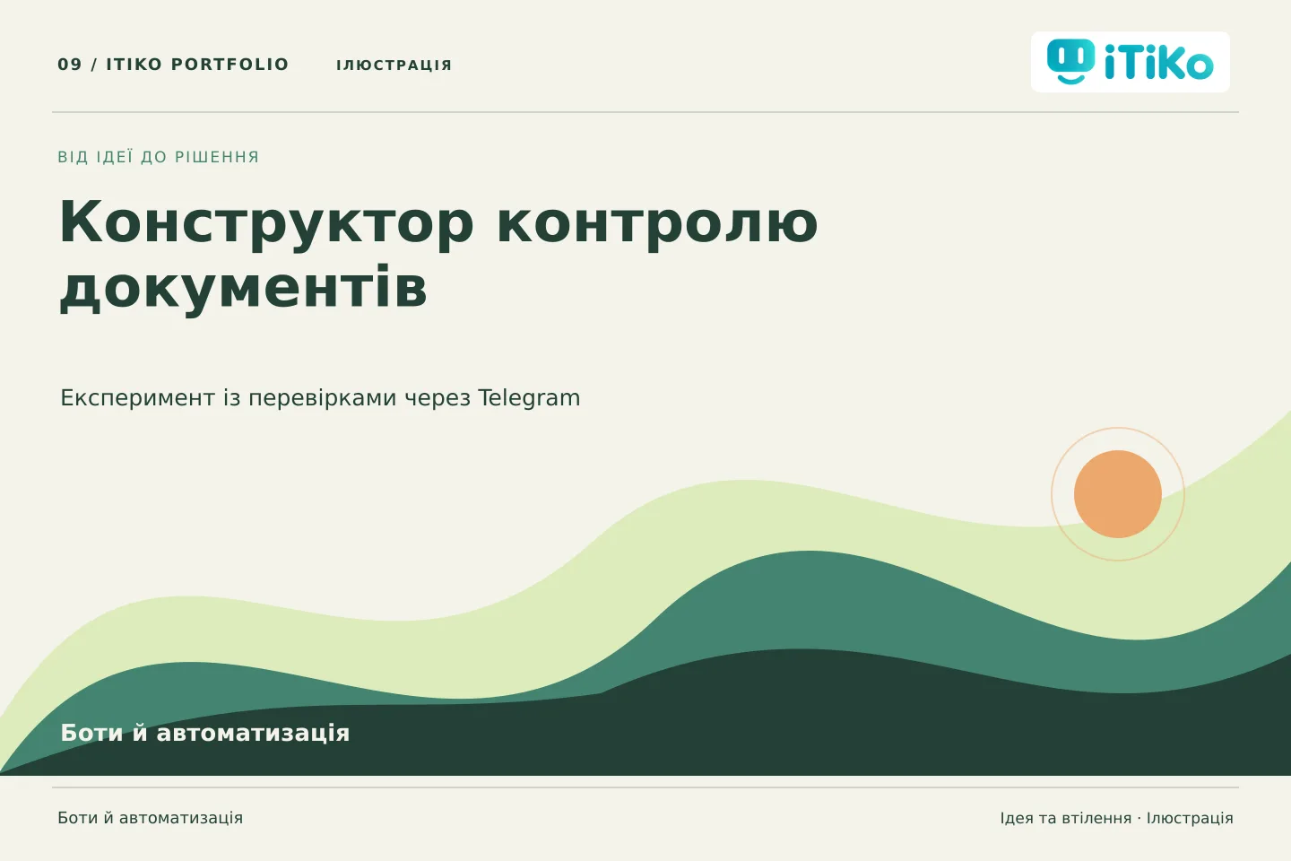 Конструктор контролю документів — ідея та втілення. Ілюстрація.