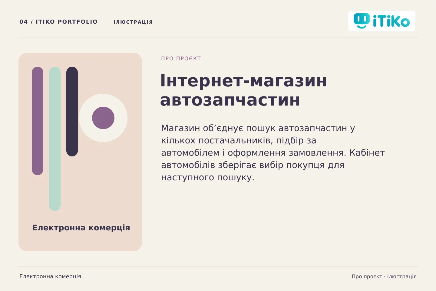 Інтернет-магазин автозапчастин — про проєкт. Ілюстрація.