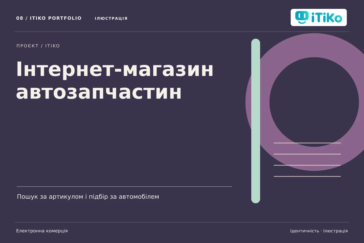 Інтернет-магазин автозапчастин — ідентичність. Ілюстрація.