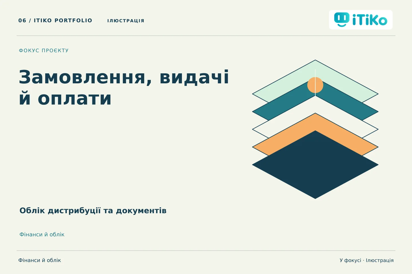 Облік дистрибуції та документів — у фокусі. Ілюстрація.