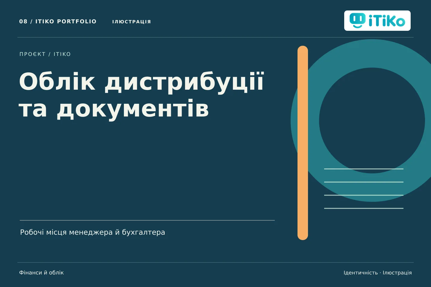 Облік дистрибуції та документів — ідентичність. Ілюстрація.
