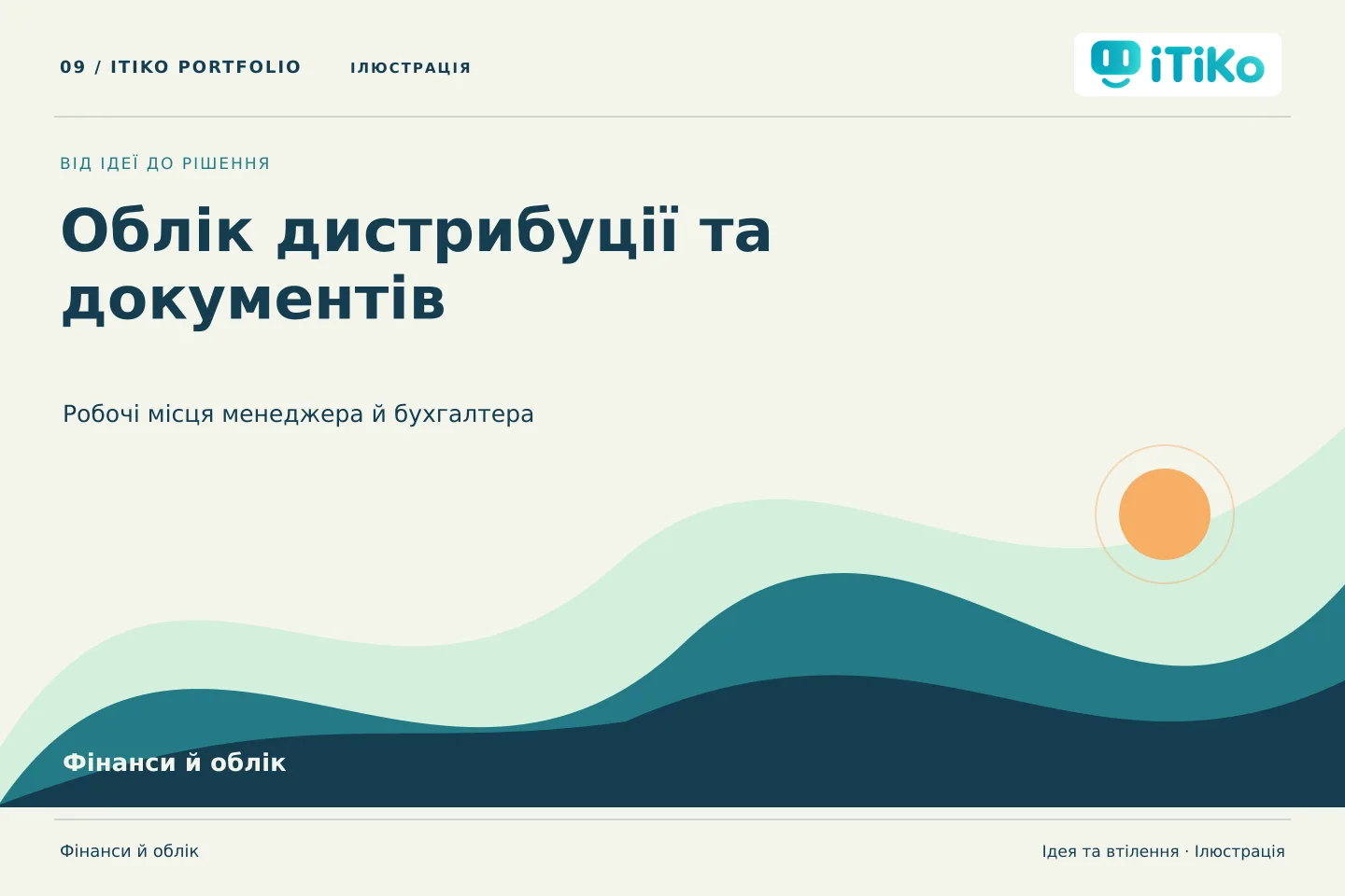 Облік дистрибуції та документів — ідея та втілення. Ілюстрація.