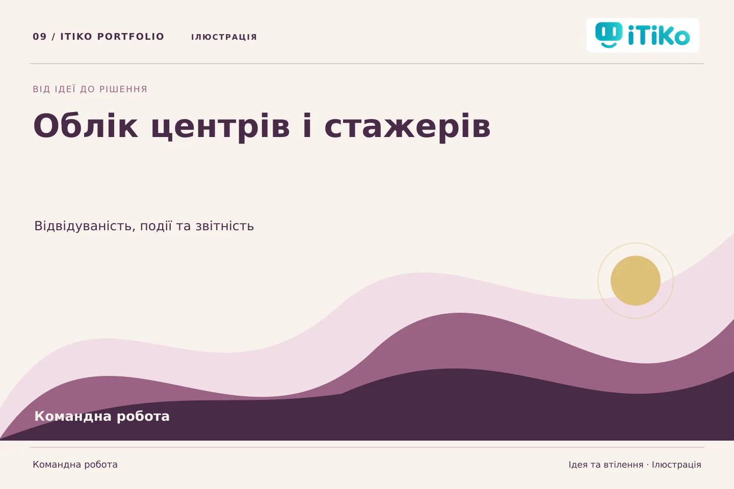 Облік центрів і стажерів — ідея та втілення. Ілюстрація.