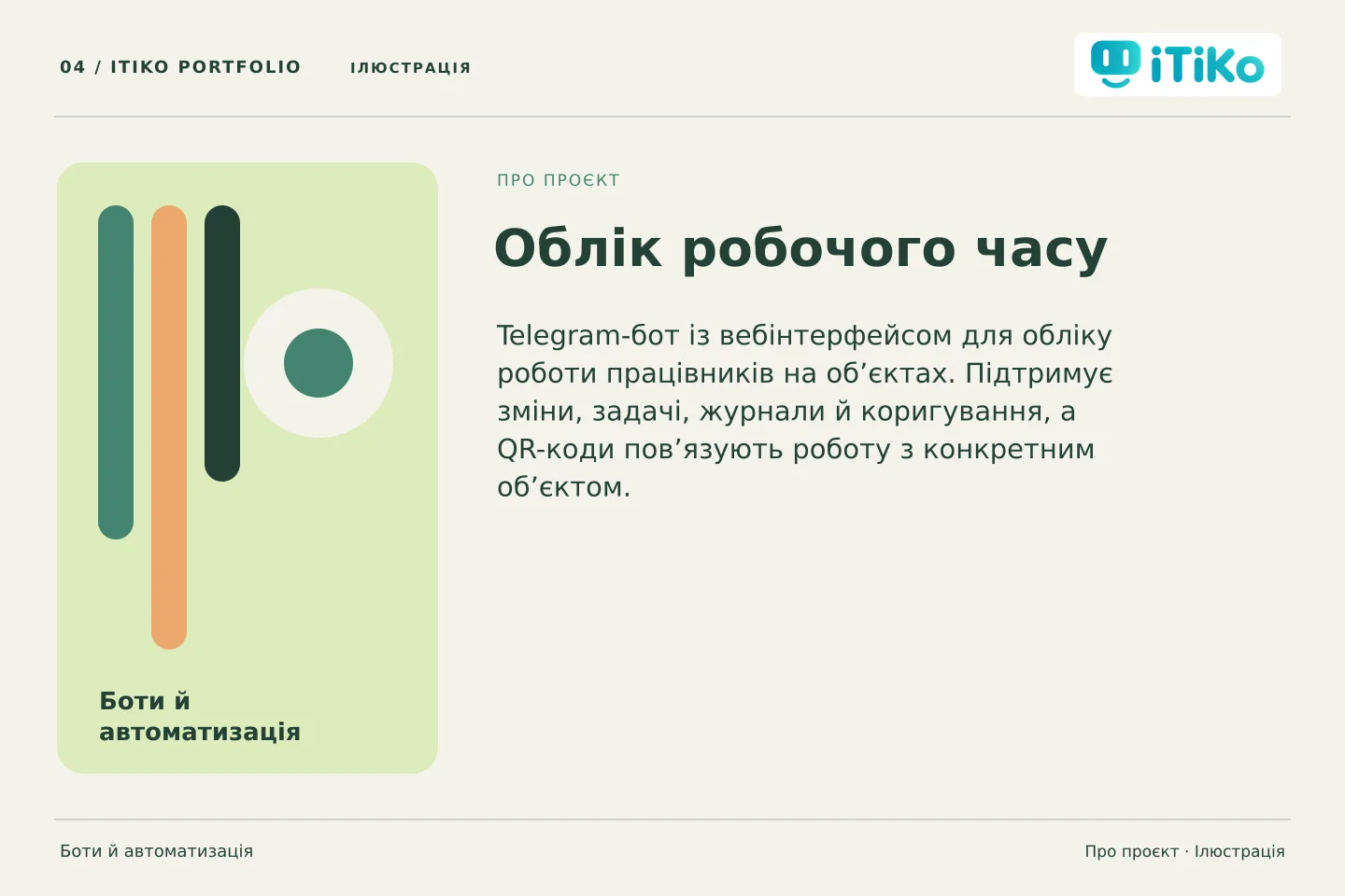 Облік робочого часу — про проєкт. Ілюстрація.