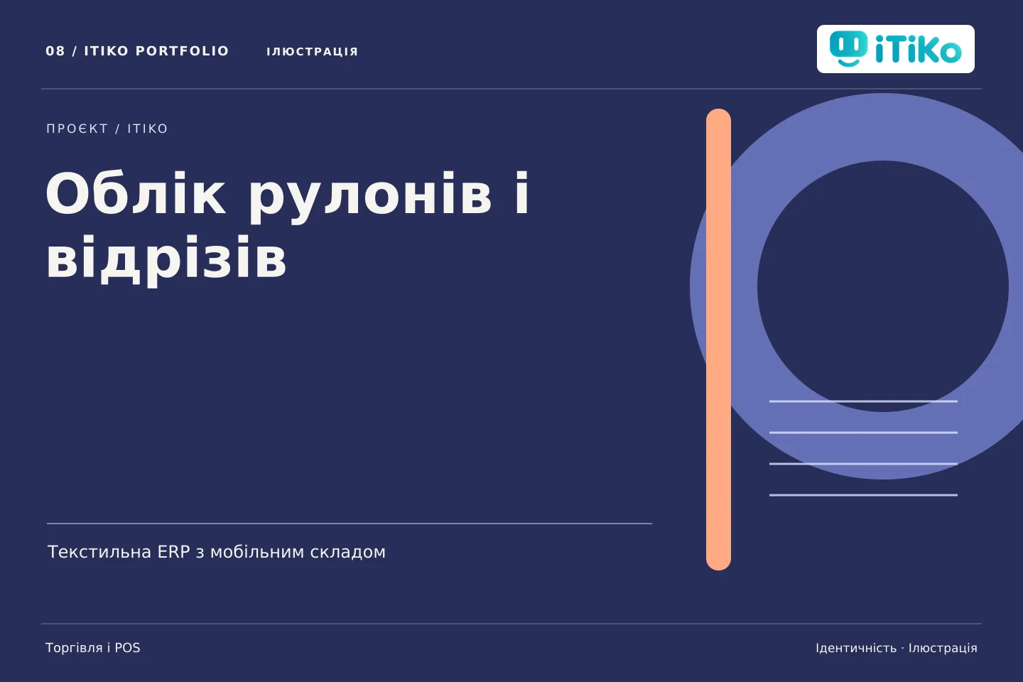 Облік рулонів і відрізів — ідентичність. Ілюстрація.