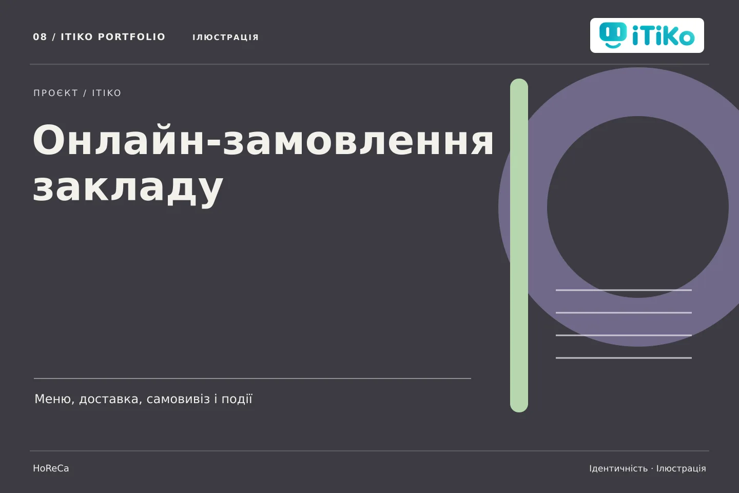 Онлайн-замовлення закладу — ідентичність. Ілюстрація.
