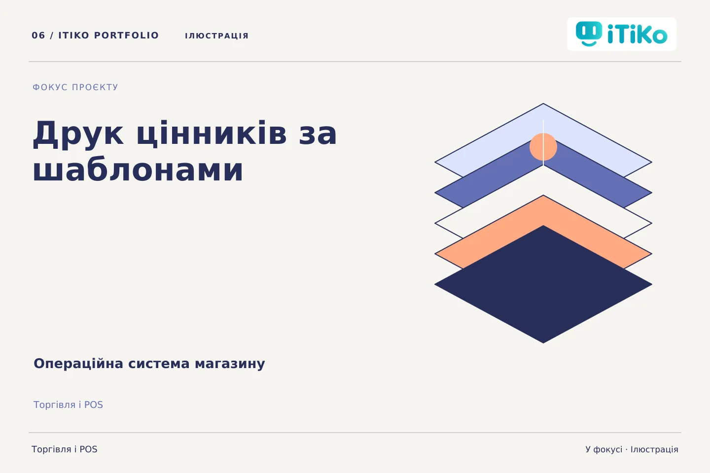 Операційна система магазину — у фокусі. Ілюстрація.