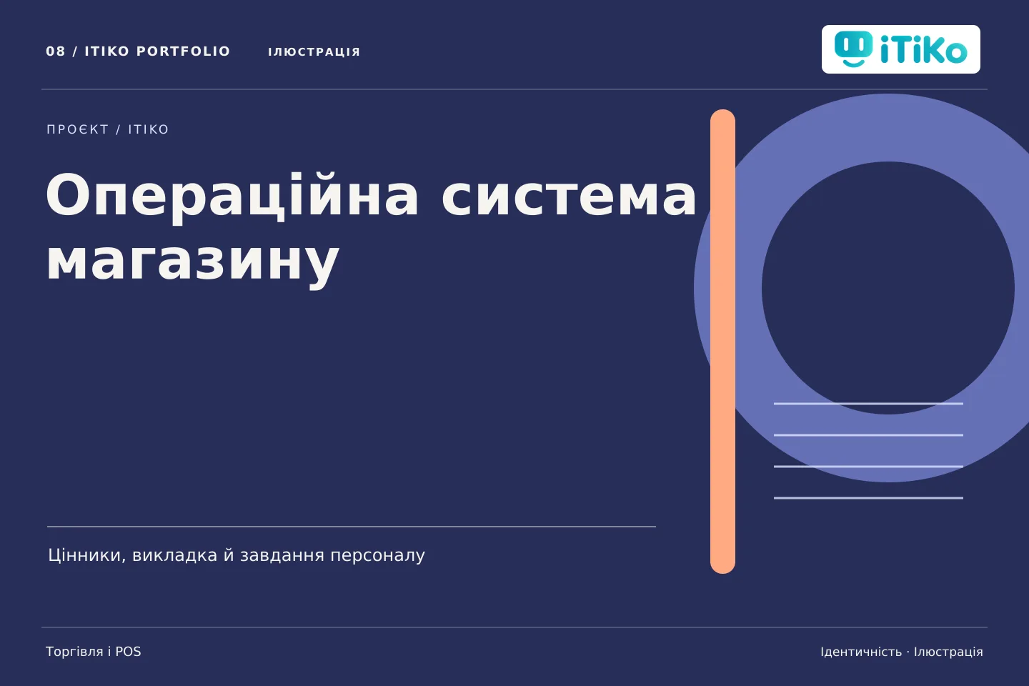 Операційна система магазину — ідентичність. Ілюстрація.
