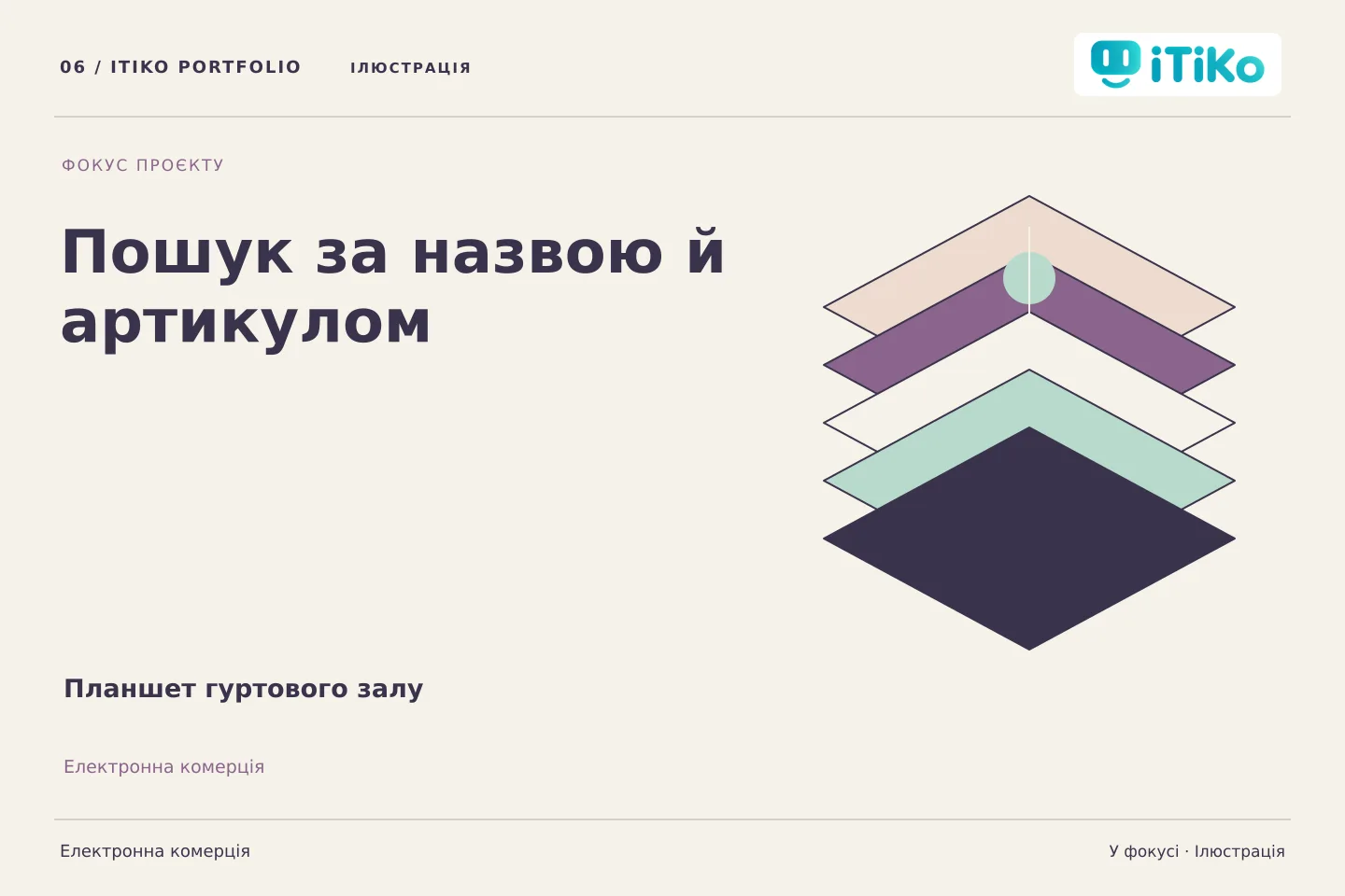 Планшет гуртового залу — у фокусі. Ілюстрація.