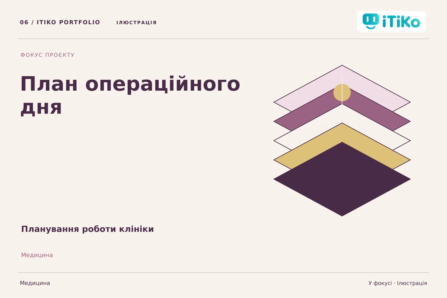 Планування роботи клініки — у фокусі. Ілюстрація.