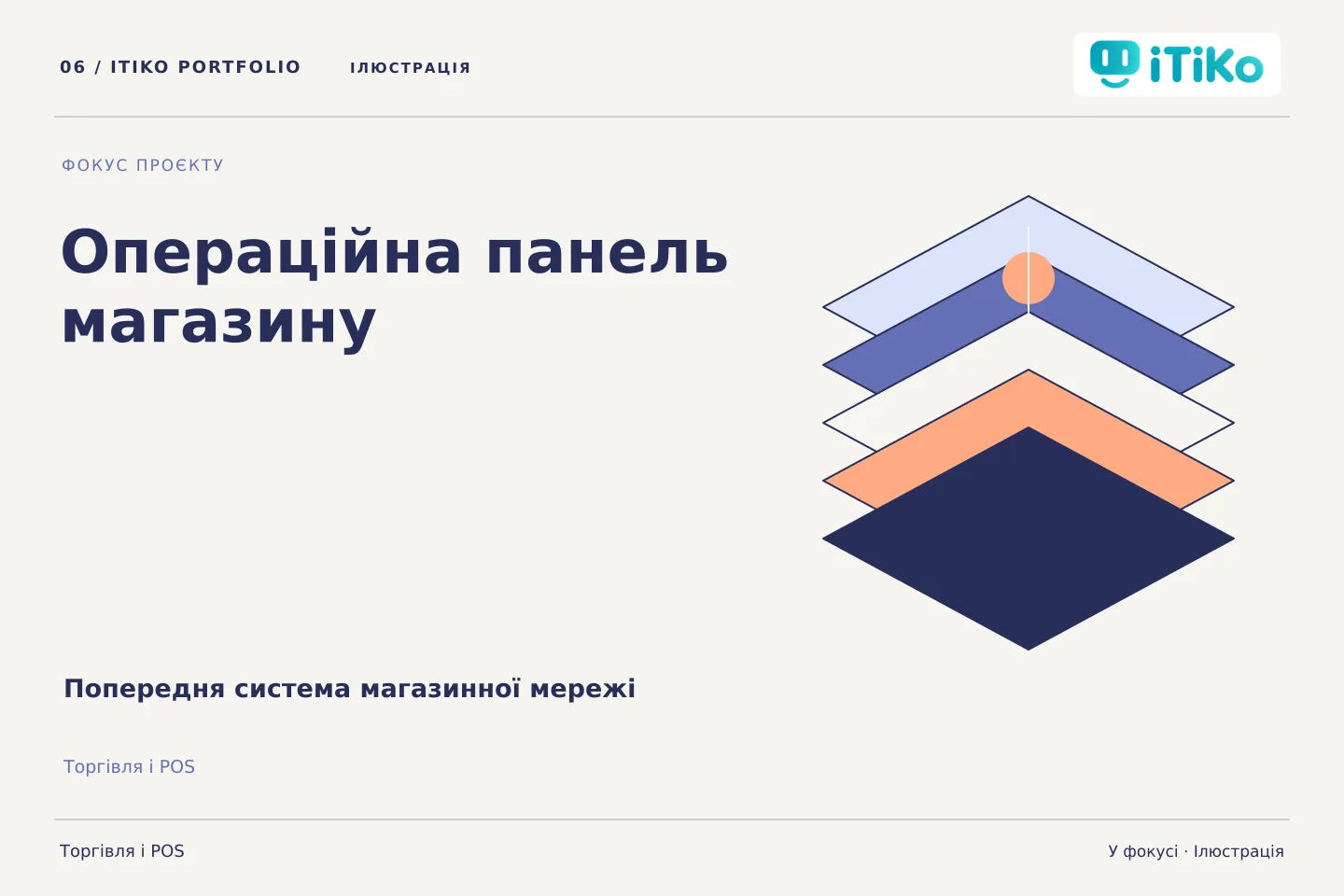 Попередня система магазинної мережі — у фокусі. Ілюстрація.