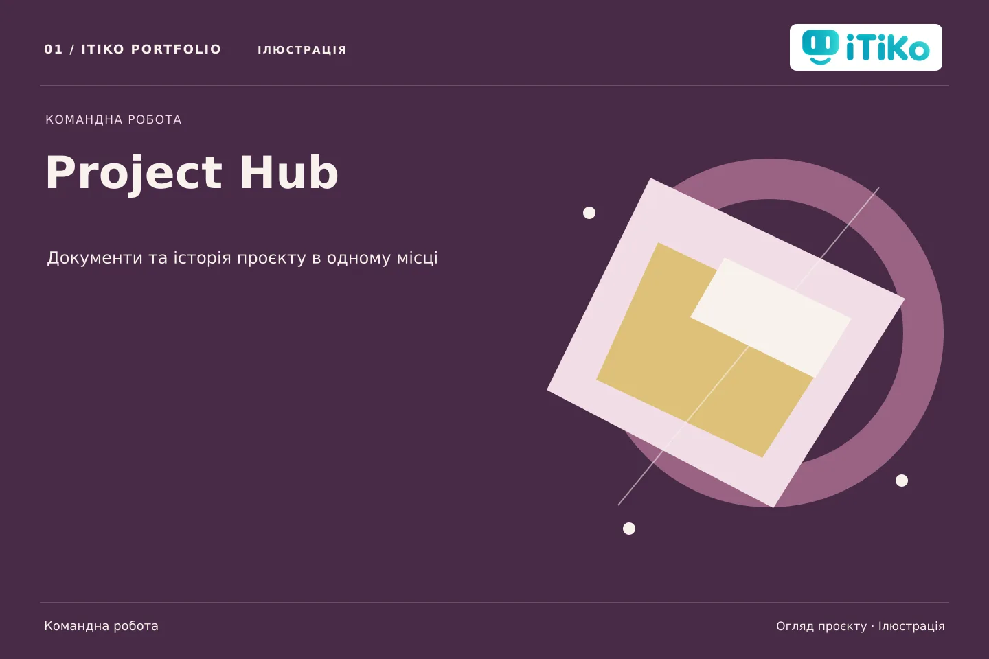 Project Hub — огляд проєкту. Ілюстрація.