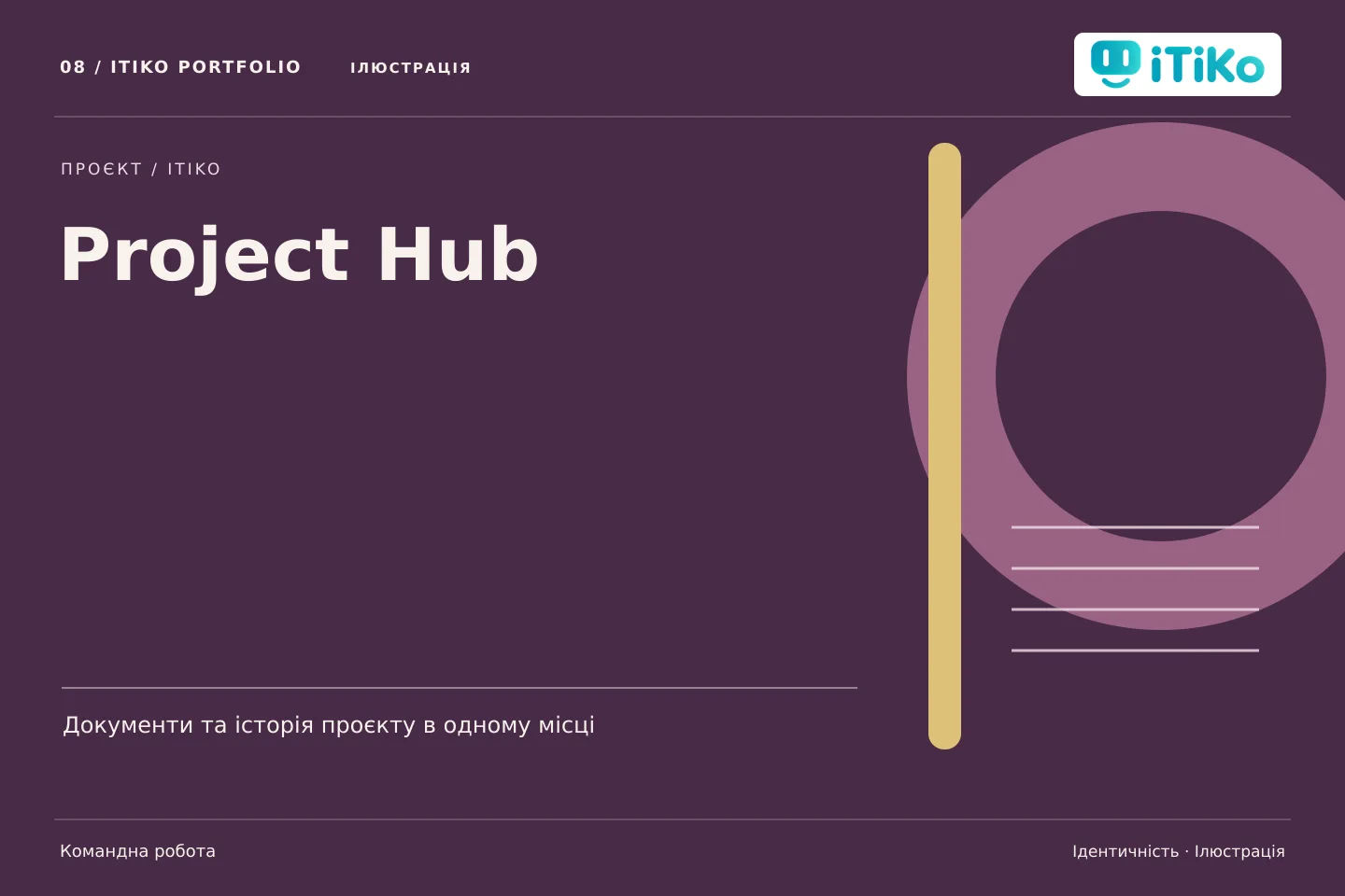 Project Hub — ідентичність. Ілюстрація.