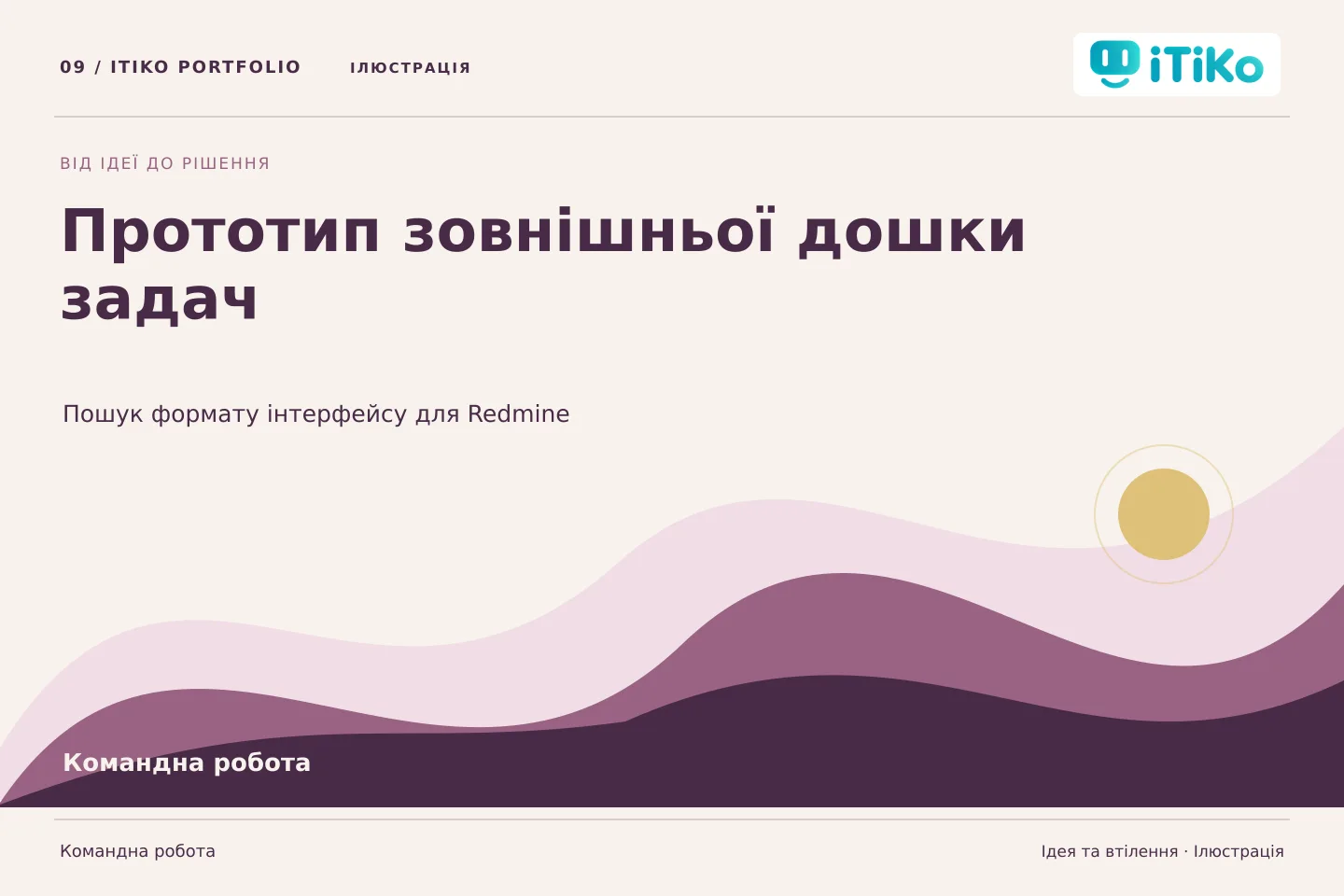 Прототип зовнішньої дошки задач — ідея та втілення. Ілюстрація.
