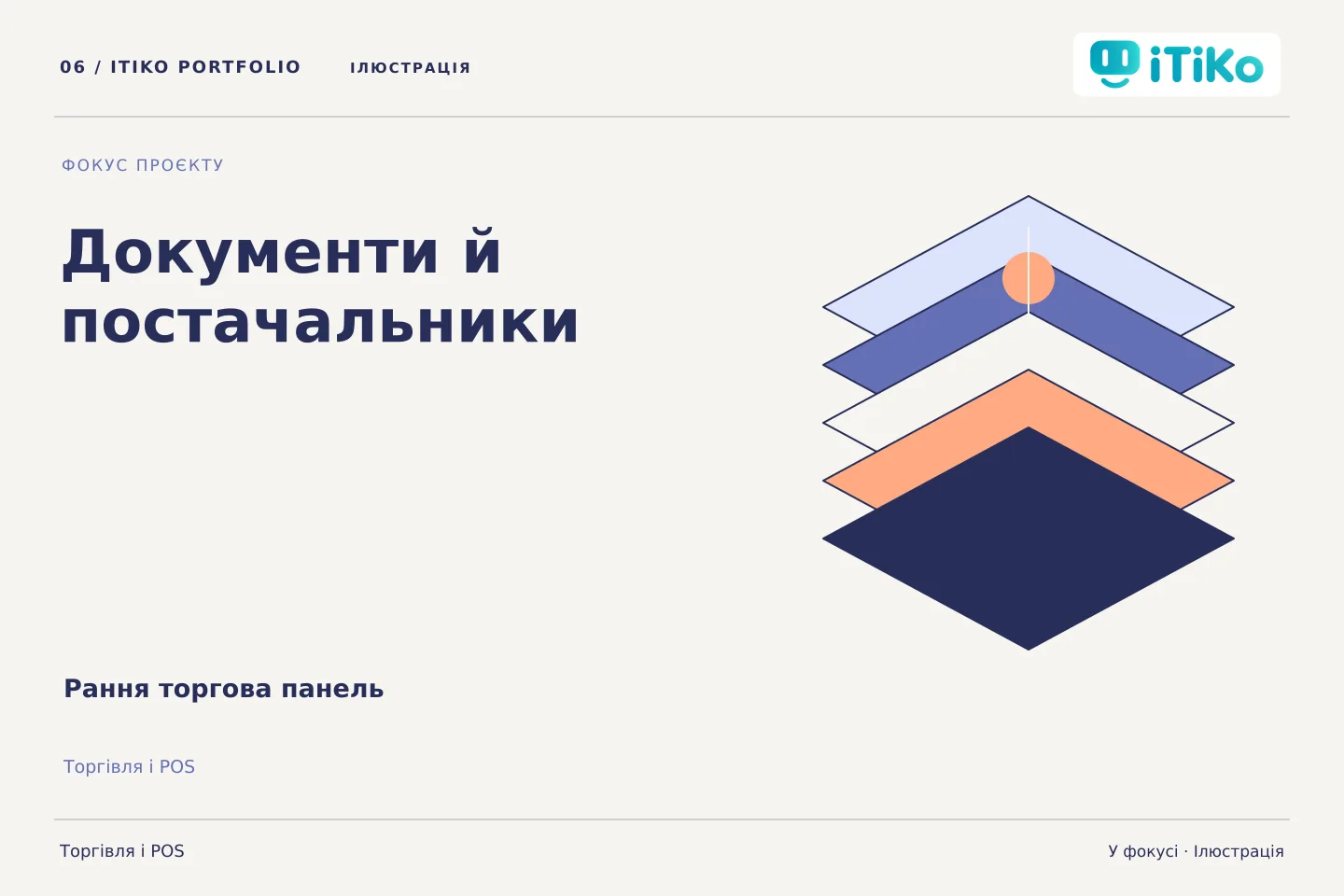 Рання торгова панель — у фокусі. Ілюстрація.