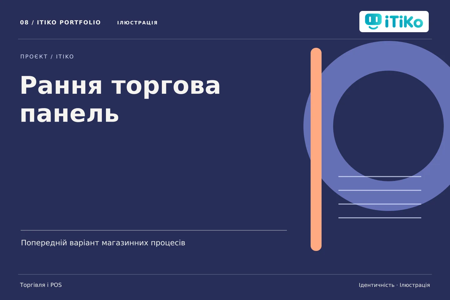 Рання торгова панель — ідентичність. Ілюстрація.