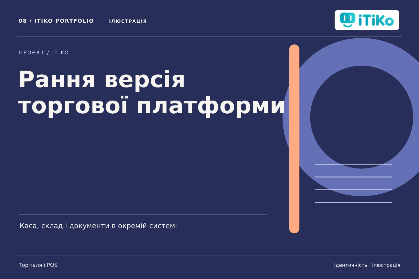 Рання версія торгової платформи — ідентичність. Ілюстрація.